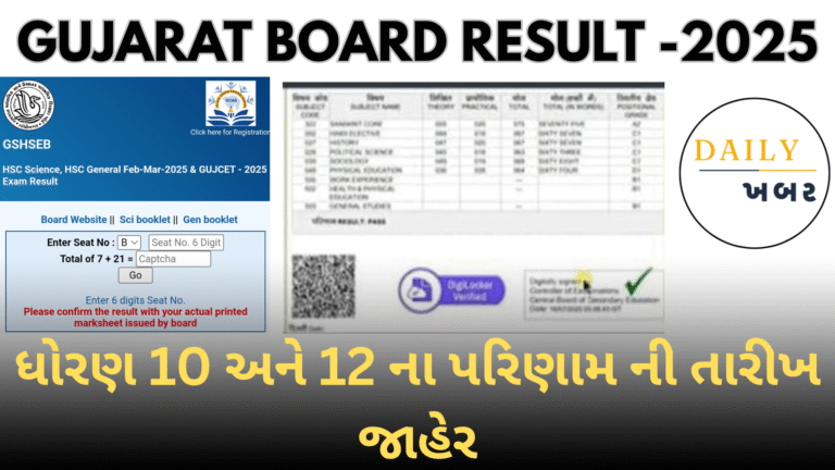 GUJARAT BOARD EXAM RESULT 2025 GSEB 10TH 12TH RESULT ONLINE