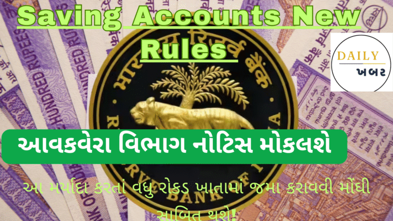 savings account Alert vadhu rakam jama karavta avak vera ni tapas thay sake che