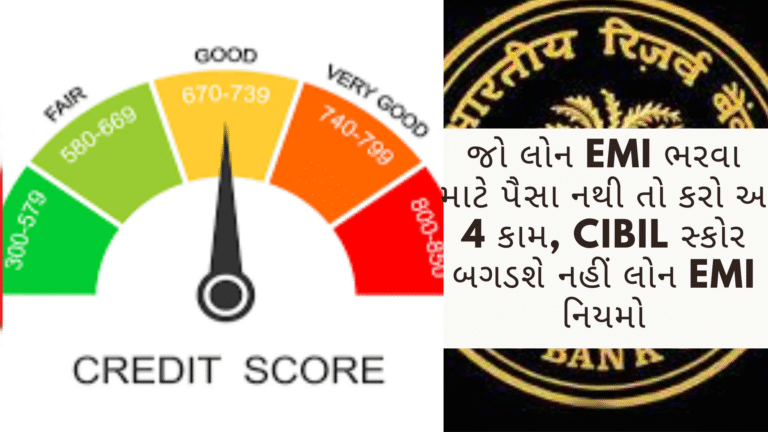 LOAN EMI bharva pessa nathi to karo aa $ kaam CIBIL SCORE bagadse nai Loan EMI na niyam