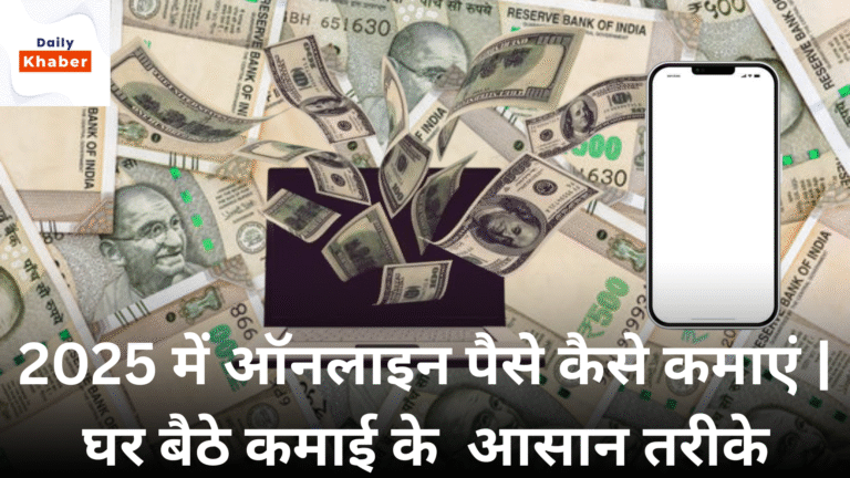 2025 ME GHAR BETHE PESE KESE KAMAYE JANIYE ASAN TARIKE