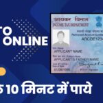 pan card apply online kaise kare
